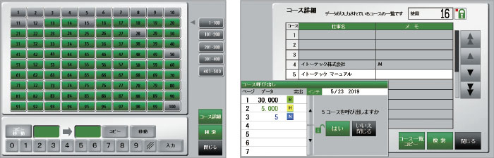 コース一覧表示と詳細設定